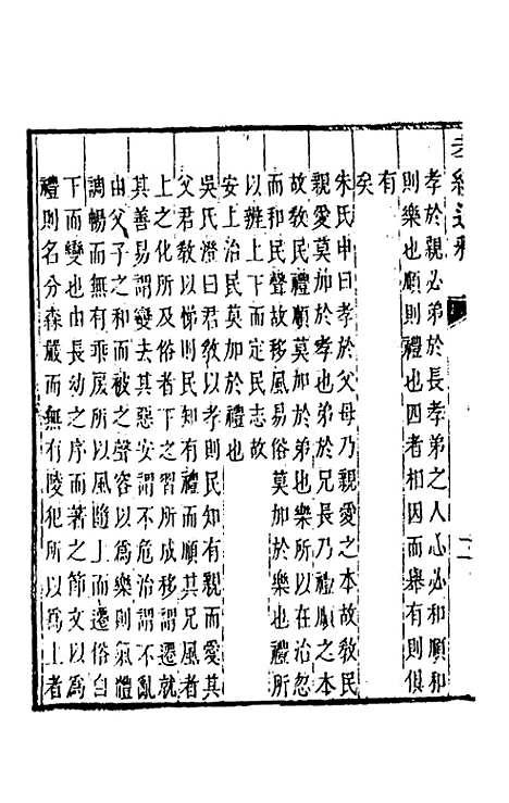 [下载][孝经通释]四_曹庭楝.pdf