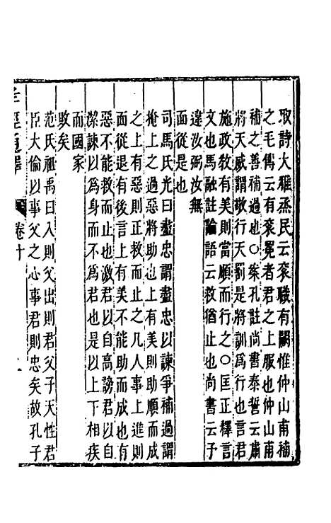 [下载][孝经通释]五_曹庭楝.pdf