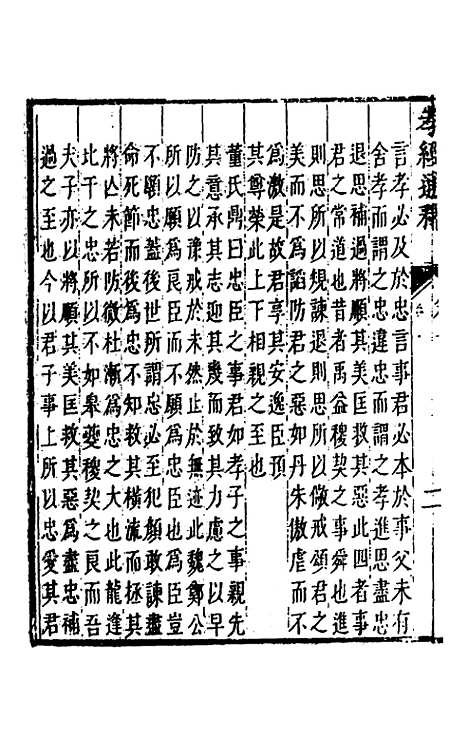 [下载][孝经通释]五_曹庭楝.pdf