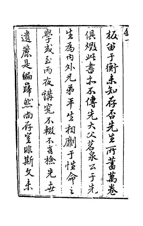 [下载][说经札记]一_蔡汝楠.pdf