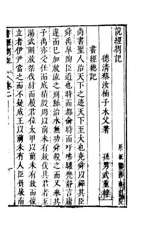 [下载][说经札记]二_蔡汝楠.pdf