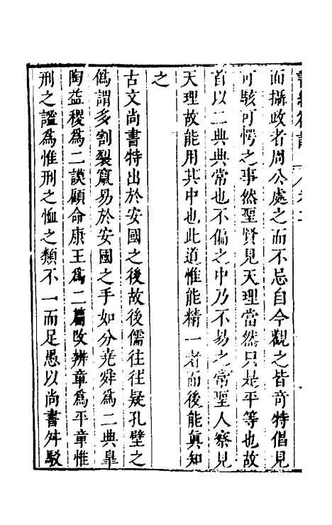 [下载][说经札记]二_蔡汝楠.pdf