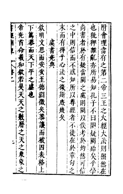 [下载][说经札记]二_蔡汝楠.pdf