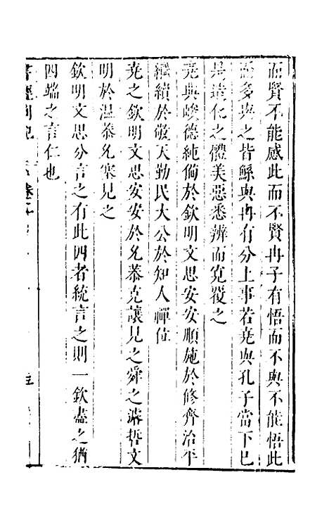 [下载][说经札记]二_蔡汝楠.pdf