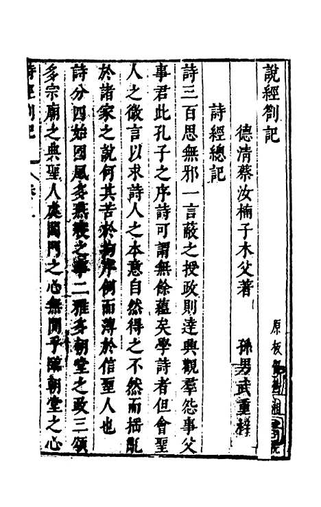 [下载][说经札记]三_蔡汝楠.pdf