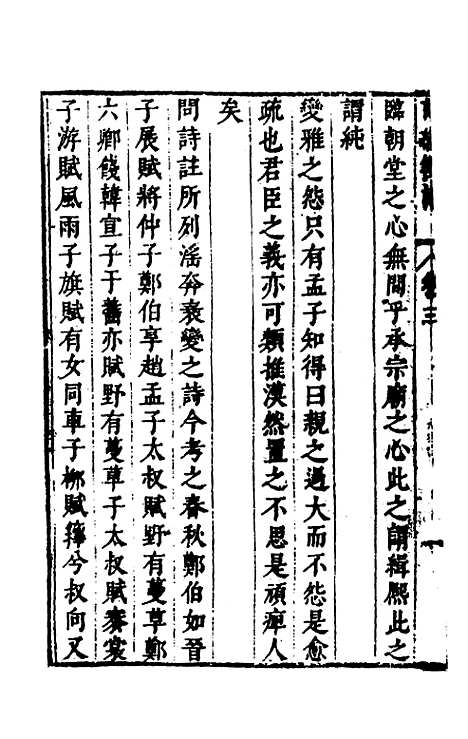 [下载][说经札记]三_蔡汝楠.pdf