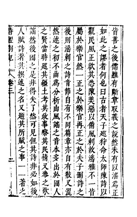 [下载][说经札记]三_蔡汝楠.pdf