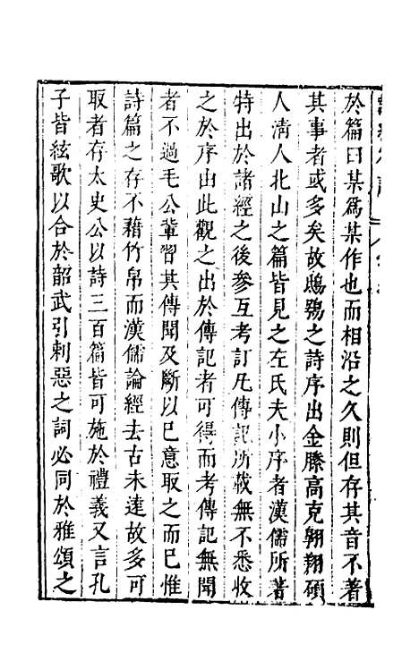 [下载][说经札记]三_蔡汝楠.pdf