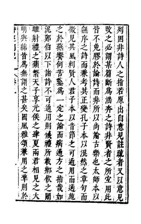 [下载][说经札记]三_蔡汝楠.pdf