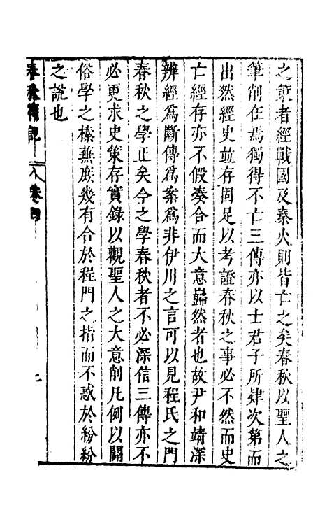 [下载][说经札记]四_蔡汝楠.pdf