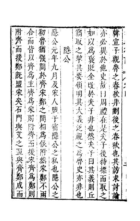 [下载][说经札记]四_蔡汝楠.pdf