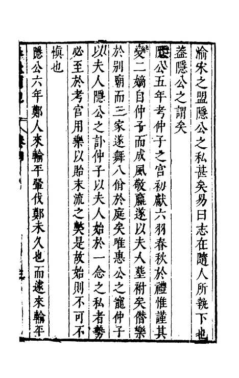 [下载][说经札记]四_蔡汝楠.pdf