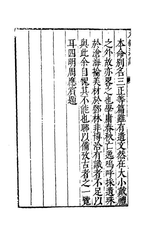 [下载][九经考异]一_周应宾.pdf