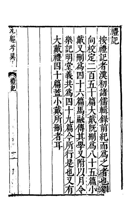 [下载][九经考异]五_周应宾.pdf