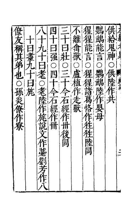 [下载][九经考异]五_周应宾.pdf