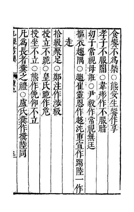 [下载][九经考异]五_周应宾.pdf