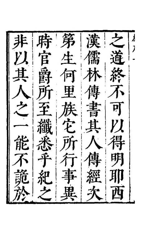 [下载][五经翼]一_孙承泽.pdf