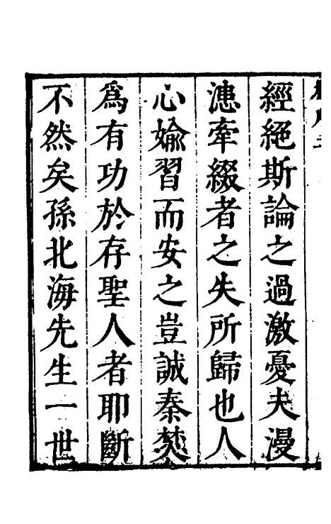 [下载][五经翼]一_孙承泽.pdf