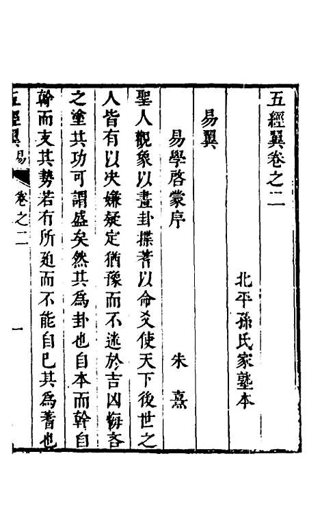 [下载][五经翼]二_孙承泽.pdf