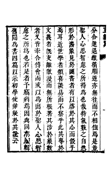 [下载][五经翼]二_孙承泽.pdf