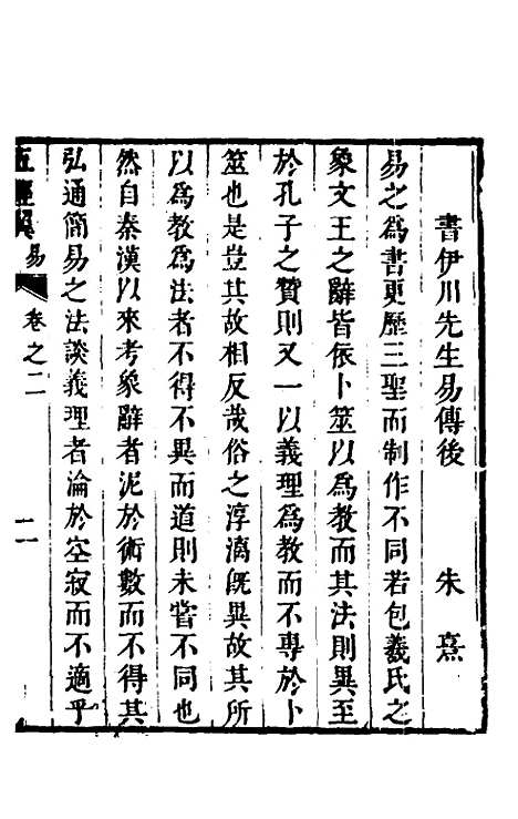 [下载][五经翼]二_孙承泽.pdf