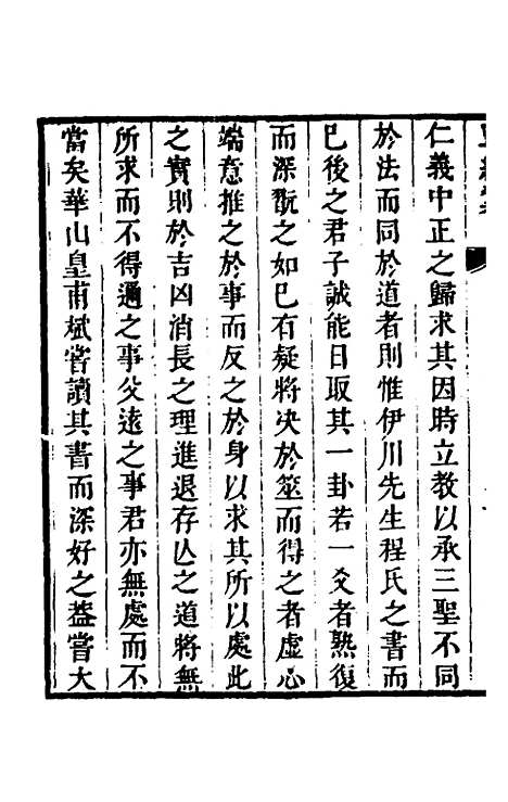 [下载][五经翼]二_孙承泽.pdf