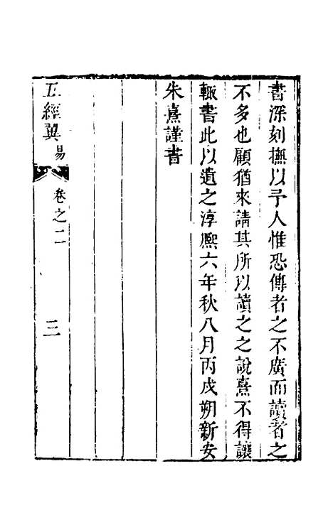 [下载][五经翼]二_孙承泽.pdf