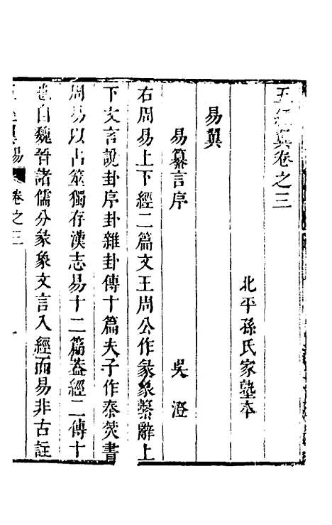 [下载][五经翼]三_孙承泽.pdf