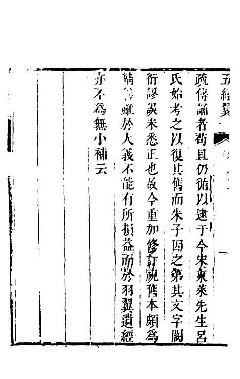 [下载][五经翼]三_孙承泽.pdf