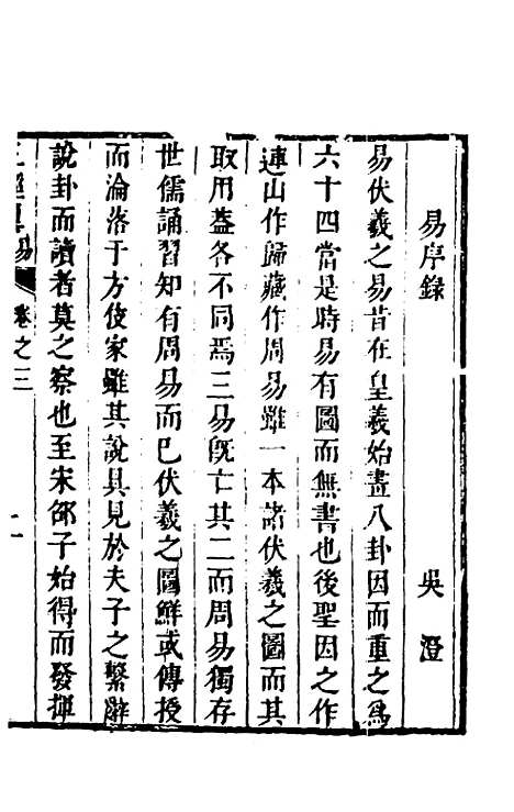 [下载][五经翼]三_孙承泽.pdf