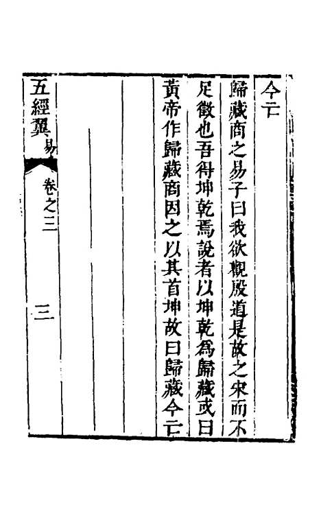 [下载][五经翼]三_孙承泽.pdf