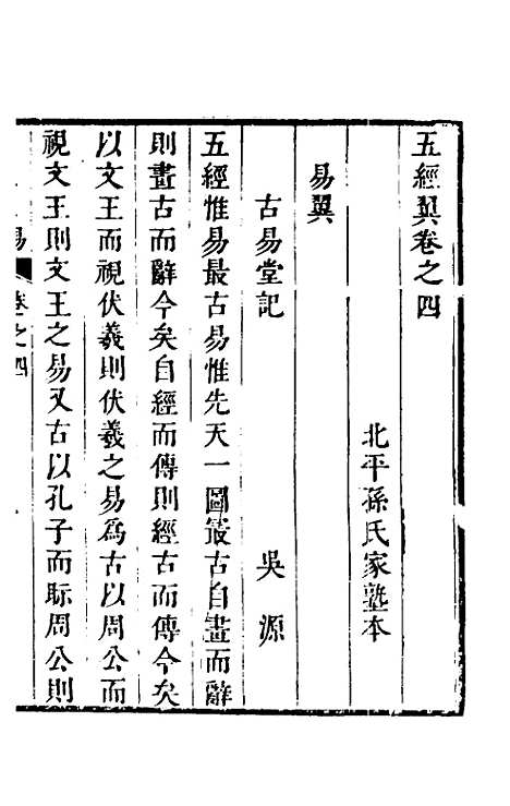 [下载][五经翼]四_孙承泽.pdf