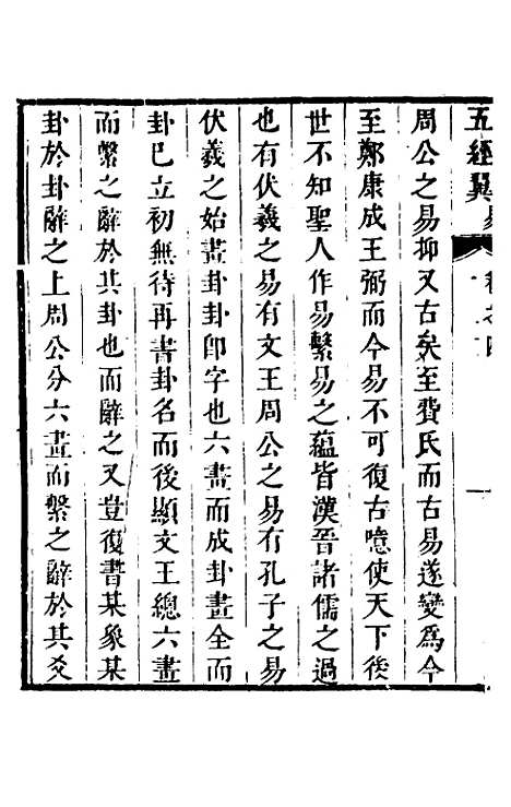 [下载][五经翼]四_孙承泽.pdf