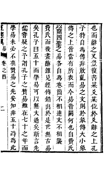 [下载][五经翼]四_孙承泽.pdf