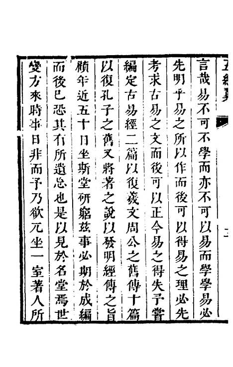 [下载][五经翼]四_孙承泽.pdf