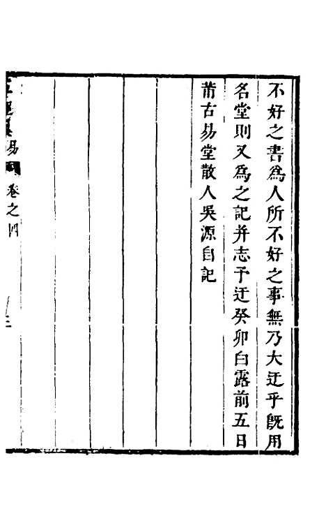 [下载][五经翼]四_孙承泽.pdf