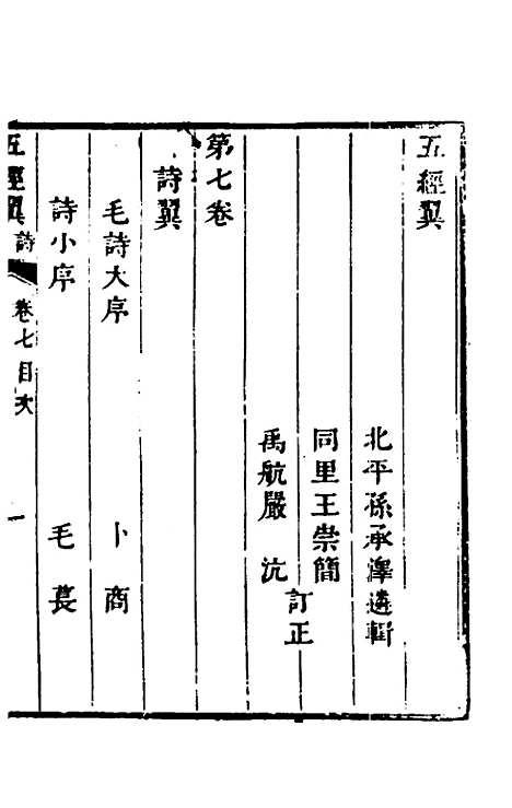 [下载][五经翼]七_孙承泽.pdf