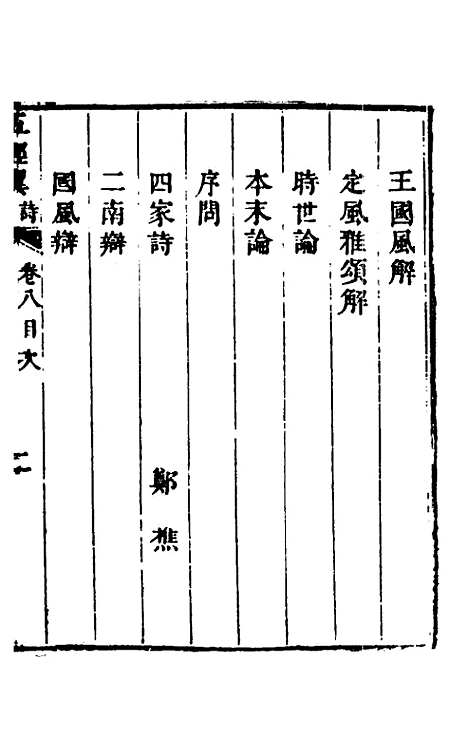 [下载][五经翼]七_孙承泽.pdf