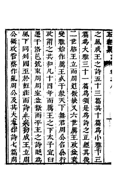 [下载][五经翼]八_孙承泽.pdf