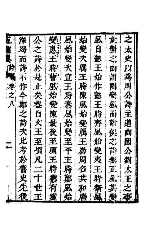 [下载][五经翼]八_孙承泽.pdf