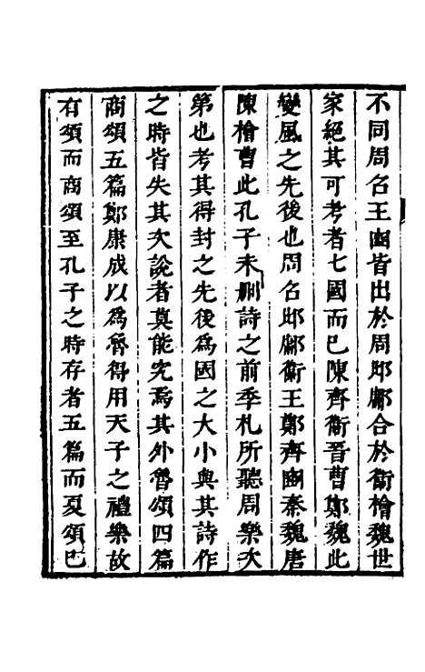 [下载][五经翼]八_孙承泽.pdf