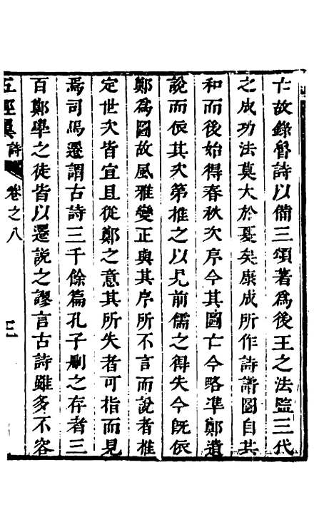 [下载][五经翼]八_孙承泽.pdf