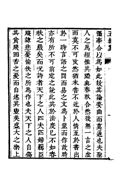 [下载][五经翼]九_孙承泽.pdf