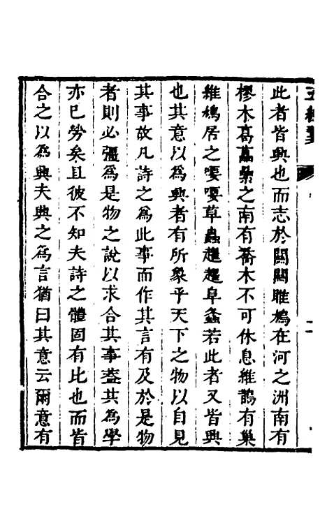 [下载][五经翼]九_孙承泽.pdf