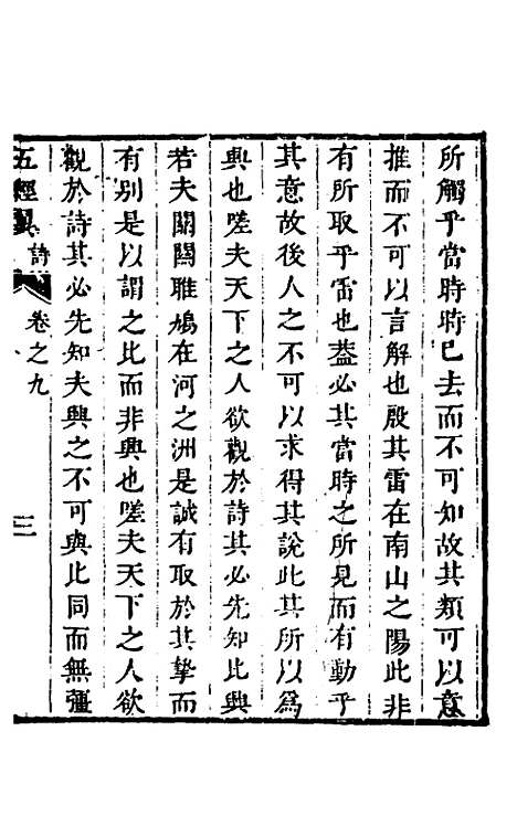 [下载][五经翼]九_孙承泽.pdf