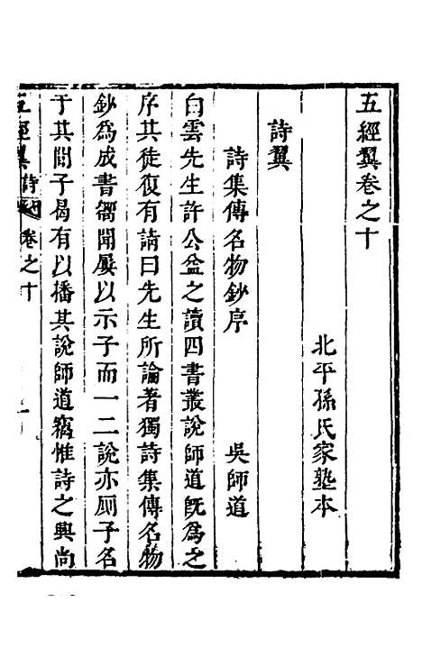 [下载][五经翼]十_孙承泽.pdf