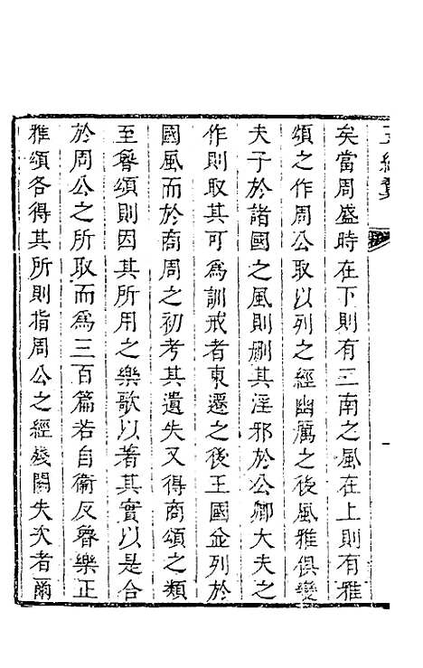 [下载][五经翼]十_孙承泽.pdf