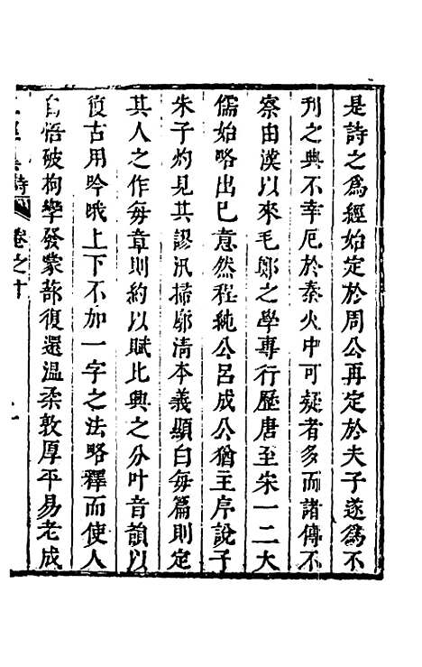 [下载][五经翼]十_孙承泽.pdf