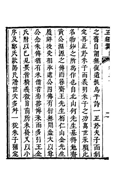 [下载][五经翼]十_孙承泽.pdf