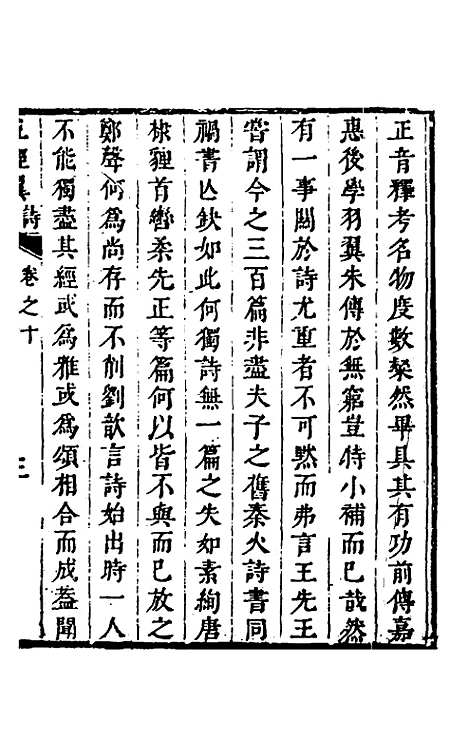 [下载][五经翼]十_孙承泽.pdf